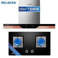美菱（MeiLing）欧式抽油烟机 触控面板 一级能效 大吸力 CXW-312-MY-TD59001 配203灶具（天然气）