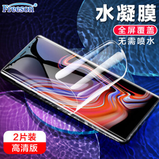 Freeson 三星Note9高清水凝膜全屏贴膜 3D曲面全屏覆盖note9手机保护贴膜 非钢化膜-高清