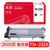 双杰 TN2325粉盒 适用兄弟MFC7380碳粉7880DN硒鼓DCP7080D墨盒7180DN打印机HL2260D HL2560DN