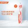 elmex艾美适 进口牙刷 专效防蛀牙刷  欧洲原装进口