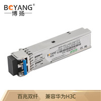 博扬(BOYANG)BY-SFP-FE-S SFP光纤模块 百兆双纤1310波长 兼容华为H3C中兴交换机