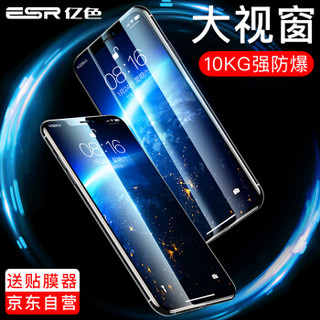 亿色(ESR)iphone xs max钢化膜 苹果xs max钢化膜 高清10KG强防爆6.5英寸全玻璃非全覆盖手机前膜-含贴膜器