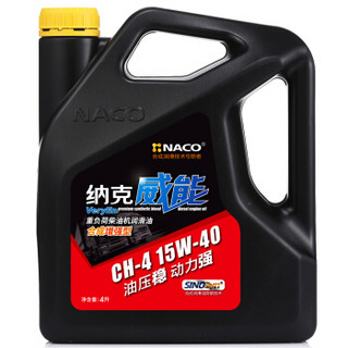 NACO（纳克）威能柴机油 15W-40  CH-4级 4L 汽车用品