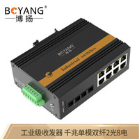 博扬（BOYANG）BY-PG2081S POE工业级光纤收发器 千兆单模双纤2光8电光电转换器 SC接口20公里 含电源