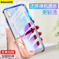 倍思(Baseus)iPhoneXS Max手机壳 苹果XS Max手机保护套 个性创意通用防摔抖音全包超薄软壳 6.5英寸 透明