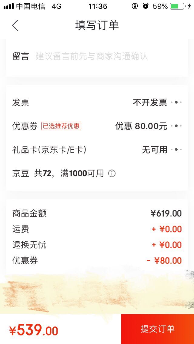 订单截图