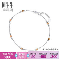 周生生 18K金脚链红白分色黄金脚链 女款 89903M 25厘米