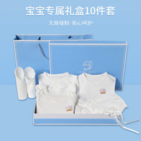 贝吻 婴儿礼盒套装长绒棉裸棉婴儿衣服新生儿宝宝礼盒用品10件套B1048 白色（公主款） 0-6个月
