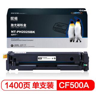 欣格CF500A硒鼓NT-PH202SBK 黑色适用HP M254dw  M254nw M281 M280N 打印机 [TB 送货到桌，全包服务]