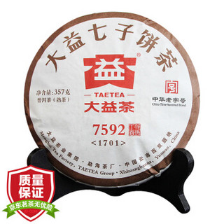 大益 普洱茶 熟茶 茶叶 饼茶7592 357g中华老字号