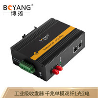 博扬（BOYANG）BY-PG1023S POE工业级光纤收发器 千兆单模双纤1光2电光电转换器 FC接口20公里 含电源