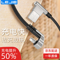 乐接LEJIE 苹果数据线 弯头手机快充充电器USB线iphoneXs Max/XR/X/8/6s/7Plus/ipad手游专用黑1.2米UI-B122B