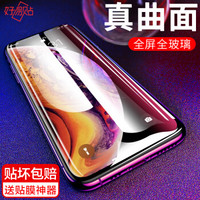 好易贴 iPhone XS Max钢化膜 苹果xs max 曲面全屏覆盖钢化玻璃高清透明防爆抗指纹手机膜真正无白边