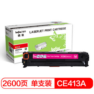 得印(befon)CE413A/CC533/CF383红色硒鼓(适用惠普M451NW/HP305A/HP300/400/M351A/M375NW/M475DN)