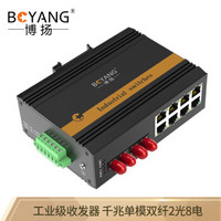 博扬（BOYANG）BY-PG2083S POE工业级光纤收发器 千兆单模双纤2光8电光电转换器 FC接口25公里 含电源