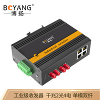 博扬（BOYANG）BY-PG2043S POE工业级光纤收发器 千兆单模双纤2光4电光电转换器 FC接口20公里 含电源