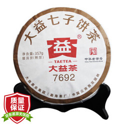 大益 普洱茶 熟茶 茶叶 饼茶7692 357g中华老字号 *3件