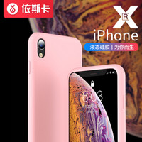 依斯卡(ESK) 苹果XR手机壳 iPhoneXR保护套 6.1英寸 ins液态硅胶全包防摔男女通用款保护套 纯色JK504-粉色
