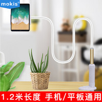 摩奇思(MOKIS)懒人床头手机平板支架桌面直播抖音ipad夹子 手机+平板通用 加长款 120cm 土豪金