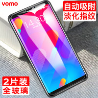 YOMO 魅族V8钢化膜 魅族v8手机膜 防爆高清透明膜/自动吸附全玻璃贴膜
