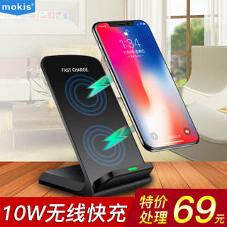 摩奇思(mokis)苹果XS Max/XR/8Plus无线充电器10W快充桌面支架充电底座安卓手机 iphone8小米mix2s 黑色