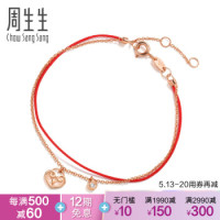 周生生CHOW SANG SANG 18K红色黄金Wrist Play腕玩红绳如意钻石手链 88238B 19厘米