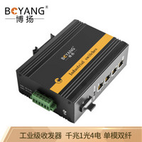 博扬（BOYANG）BY-PG1041S POE工业级光纤收发器 千兆单模双纤1光4电光电转换器 SC接口20公里 含电源