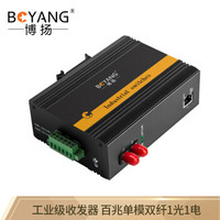 博扬（BOYANG）BY-PF1013S POE工业级光纤收发器 百兆单模双纤1光1电光电转换器 FC接口20公里 含电源