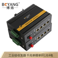 博扬（BOYANG）BY-PG1043A/B POE工业级光纤收发器 千兆单模单纤1光4电光电转换器 FC接口20公里 含电源