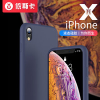 依斯卡(ESK) 苹果XR手机壳 iPhoneXR保护套 6.1英寸 ins液态硅胶全包防摔男女通用款保护套 纯色JK504-蓝色