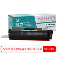 耐力（NIKO）N CF218L 易加粉高容粉盒 (适用惠普M132a M132nw M132fn M132fp M132fw M104a M104w)