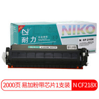 niko 耐力 N CF218X 易加粉大容量粉盒带芯片 (适用惠普M132a M132nw M132fn M132fp M132fw M104a M104w)
