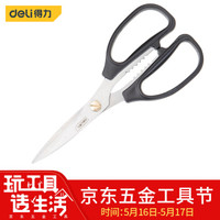 deli 得力 家用强力剪刀不锈钢多功能厨房剪民用剪手动工具195mm DL2613