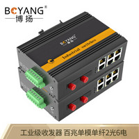博扬（BOYANG）BY-PF2063A/B POE工业级光纤收发器 百兆单模单纤2光6电光电转换器 FC接口20公里 含电源