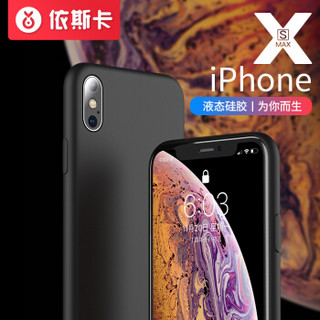 依斯卡(ESK) 苹果Xs max手机壳 iPhoneXs max保护套 6.5英寸 液态硅胶全包防摔男女通用款保护套 JK502-黑色