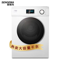 SENGEMA 森格玛 干衣机家用静音省电烘干机滚筒式 干衣容量10公斤 功率2000瓦