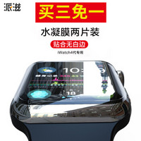 派滋 Apple Watch4贴膜水凝膜非钢化 软膜 苹果手表4代/iwatch4保护膜高透软膜 透明 44mm 2片装