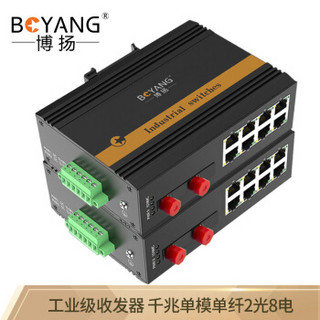 博扬（BOYANG）BY-PG2083A/B POE工业级光纤收发器 千兆单模单纤2光8电光电转换器 FC接口20公里 含电源
