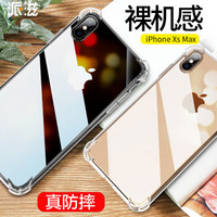 派滋 apple iphone xs max手机壳防摔 苹果xsmax手机壳硅胶全包男女 透明