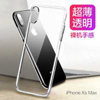 悦可 iPhone XsMax手机壳苹果iPhone XsMax透明全包防摔防指纹保护套硅胶超薄软壳潮牌男女个性-6.5英寸