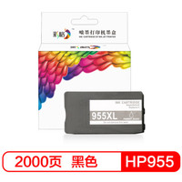 CHG 彩格 955XL墨盒黑色 适用惠普7720 7740 8210 8216