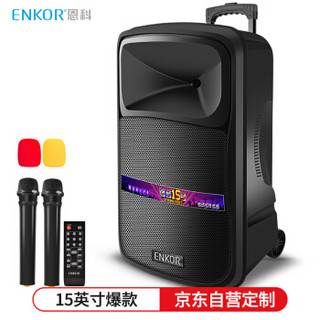 恩科（ENKOR）强音15号 15英寸广场舞音响 移动便携蓝牙户外音响拉杆音箱 大功率家用K歌带无线麦克风扩音器