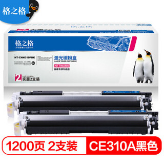 格之格 CE310A硒鼓黑色PNH310BK适用惠普M175NW M275 CP1025NW佳能lbp7010c打印机粉盒 cp1025硒鼓