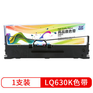 Tianse 天色 LQ630K//LQ730K色带架适用爱普生EPSON LQ630K LQ635K色带LQ730K LQ735K LQ80KF打印机色带架