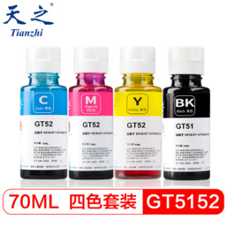 天之 GT51 GT52墨水四色套装适用惠普HP Officejet GT51/52 GT5810 5820 310 410 411 418 419 319  118打印机
