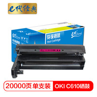 e代经典 OKI C610硒鼓红色 适用OKI C610硒鼓 OKI C610DN硒鼓 OKI 610感光鼓鼓架鼓组件