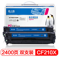 格之格CF210A硒鼓PNH210XBK双支装适用惠普M251n M276n 276nw佳能LBP-7100CN 7110CW MF8280Cw黑色粉盒