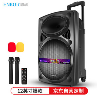 恩科（ENKOR）强音12号 12英寸广场舞音响 拉杆音箱移动便携蓝牙户外音响 大功率家用K歌带无线麦克风扩音器