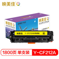 映美佳 CF212A硒鼓黄色CB542A 适用惠普HP131A 125A M276n 276nw 251n nw CP1215 1515n佳能CRG331Y CRG416Y