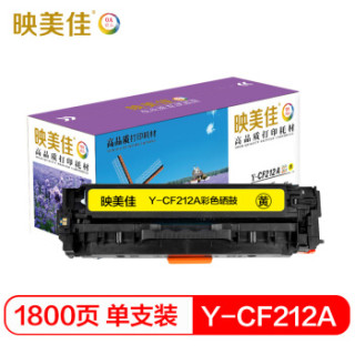 映美佳 CF212A硒鼓黄色CB542A 适用惠普HP131A 125A M276n 276nw 251n nw CP1215 1515n佳能CRG331Y CRG416Y